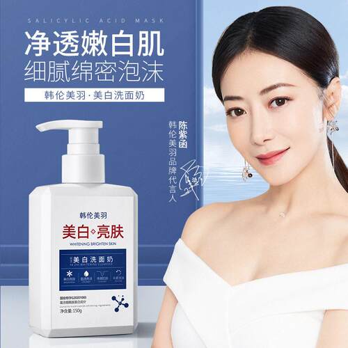 娅芝洗面奶清美白斑提男亮淡肤色RFV烟酰胺控油保湿洁面乳女学生