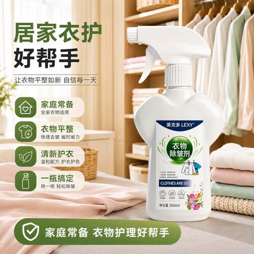 莱克多衣物除皱剂防静电免熨烫衣物去皱神器除异味温和持久留香