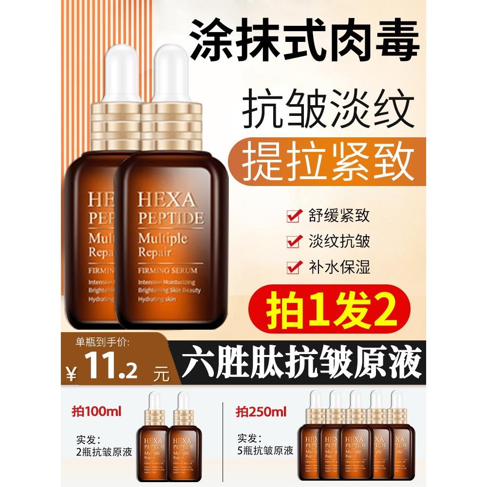 正品六胜肽抗皱原液胶原蛋白提拉液态精华