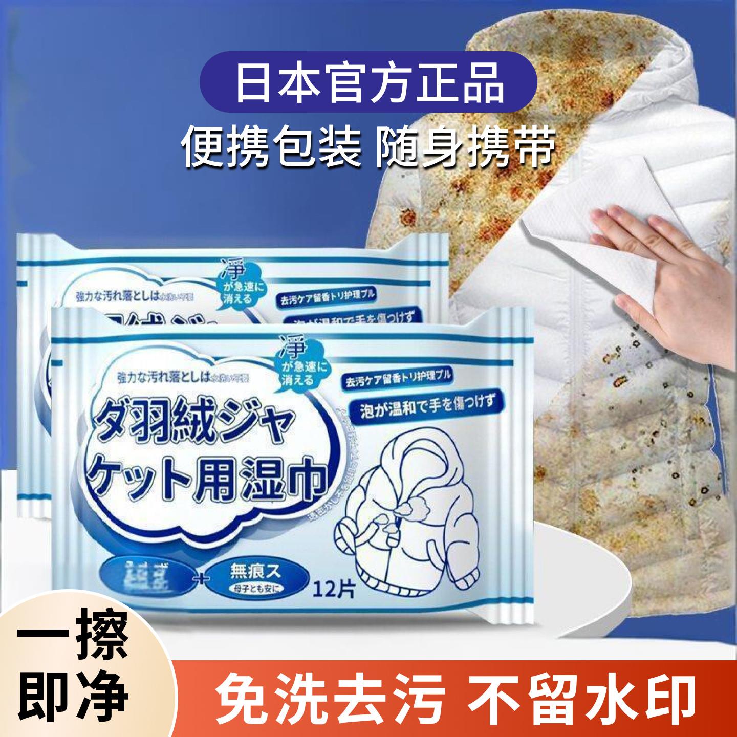 日本羽绒服清洁湿巾纸免水洗强力去污应急擦拭衣物污渍干洗清洗剂图片