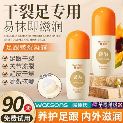 足跟皴裂凝露滚珠脚后跟保养修护霜滋润保湿防干裂皲裂膏足膜秋冬