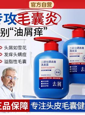 二硫化硒去屑洗发水露洗剂洗发露止痒倾龄官方正品旗舰男雪上女士