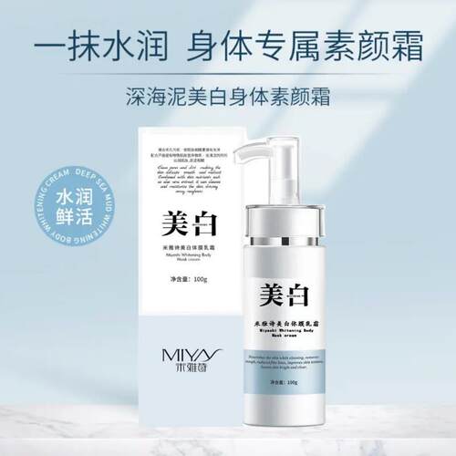 颜雅诗体膜素霜美白冷身体乳霜保湿补米水ROK深海泥亮肤轻松嫩肤