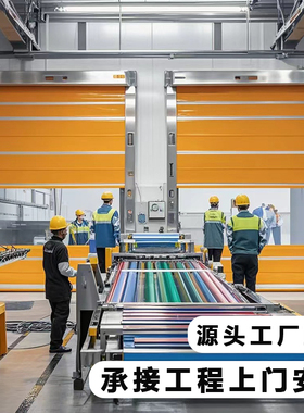 pvc快速门卷帘门自动卷闸门车间电动感应门升降门工业快速堆积门