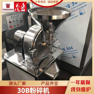 不锈钢30B粉碎机中草药粉碎机罗汉果大豆五谷杂粮万能粉碎机