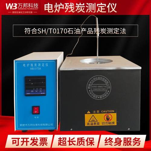 SH/T0170电炉残炭测定仪数字温度控制电炉法残炭测定器