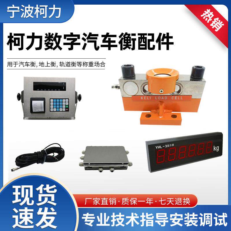 100t地磅汽车衡配件D12/D2008/150t耀华A9表/QS30t传感器