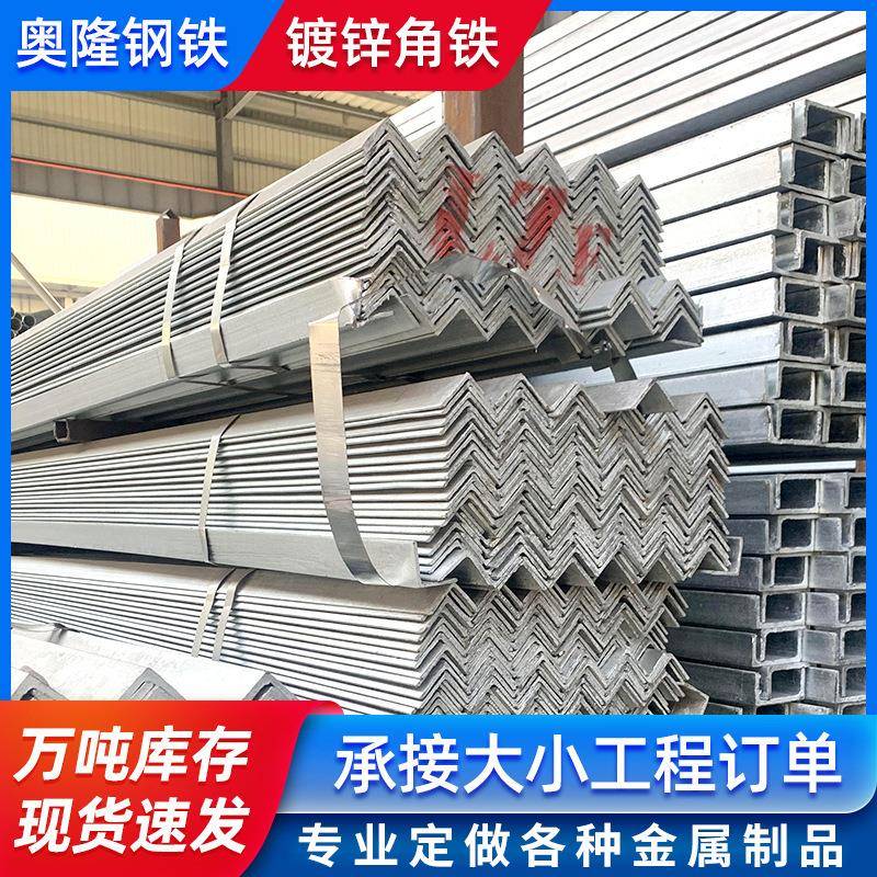 现货镀锌角钢热轧三角铁加工冲孔切割建筑用等边镀锌角钢