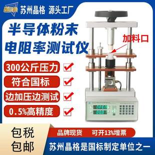 石墨烯粉末电阻率测试仪四探针碳粉电导率测量仪现货包邮电子