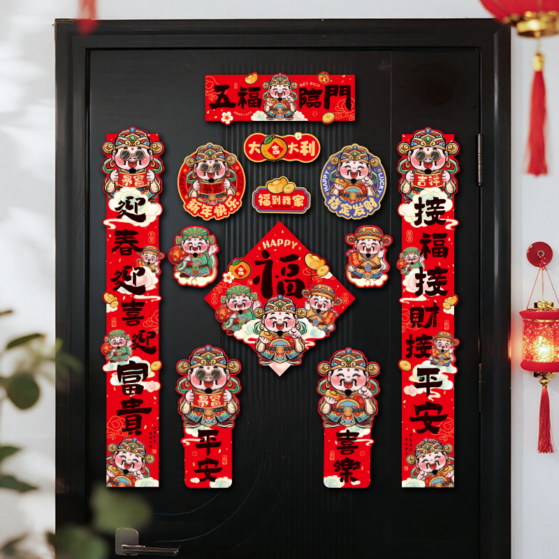 【磁吸对联】五福临门冰箱防盗门马年新年过年新春节日福字门贴,节庆用品/礼品,对联,淘宝优惠券,粉丝福利购,淘宝优惠卷