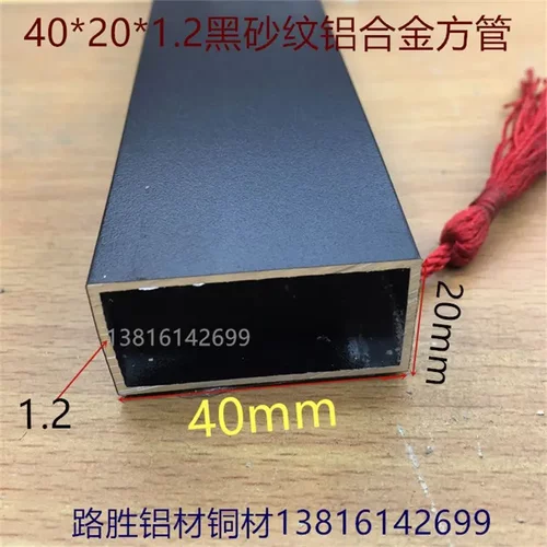 黑色铝方管40*201.2mm铝合金方通