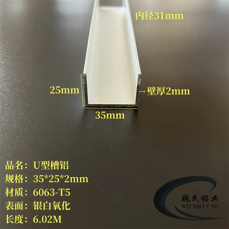 铝合金槽铝35*25*2mm内径31mm氧化U槽型材铝包边护角6063C型铝材
