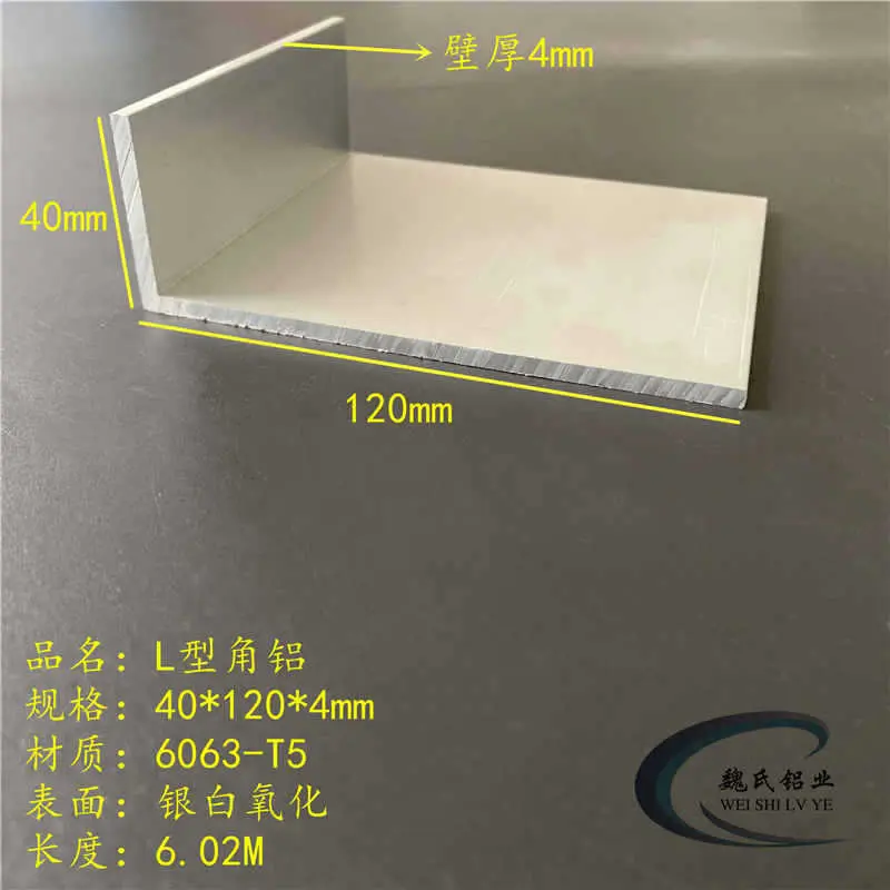 L型角铝40*1204mm铝合金铝护角