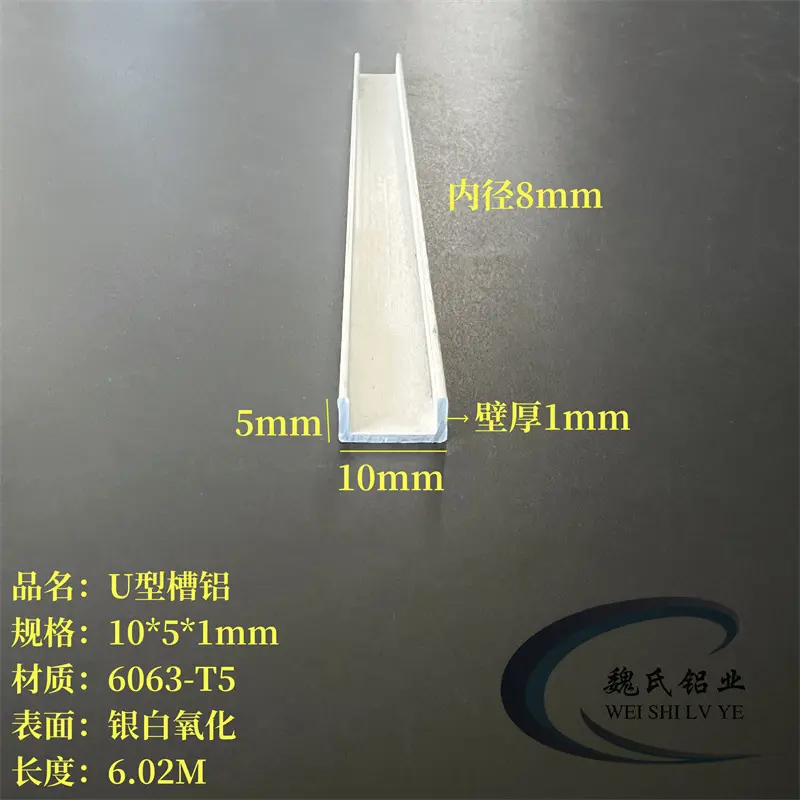 U型铝10*5*1mm铝合金槽铝6063氧化C型铝家具包边护角铝条U槽型材