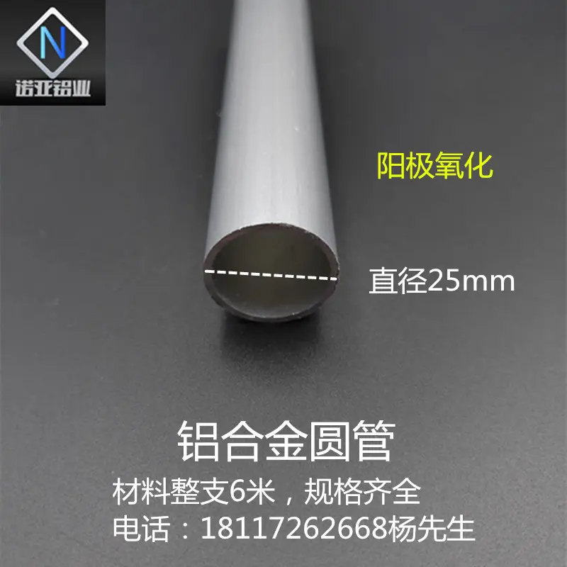 铝合金圆管直径25壁厚1mm空心管