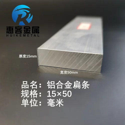 铝排15*50mm铝条铝扁条铝方条DIY