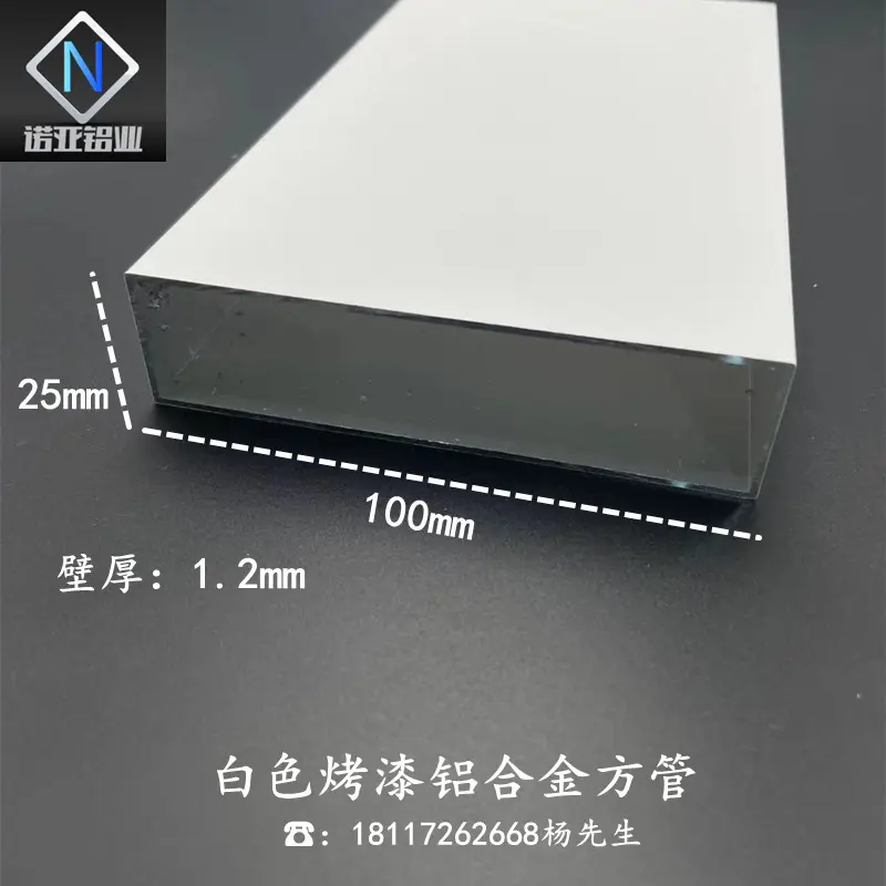 铝合金方管100*251.2mm白色烤漆