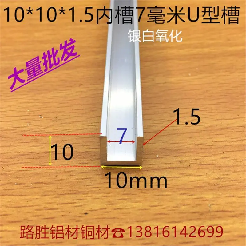 U型槽铝10*10*1.5U形槽内7mm银白氧化铝合金玻璃板材卡槽一米价