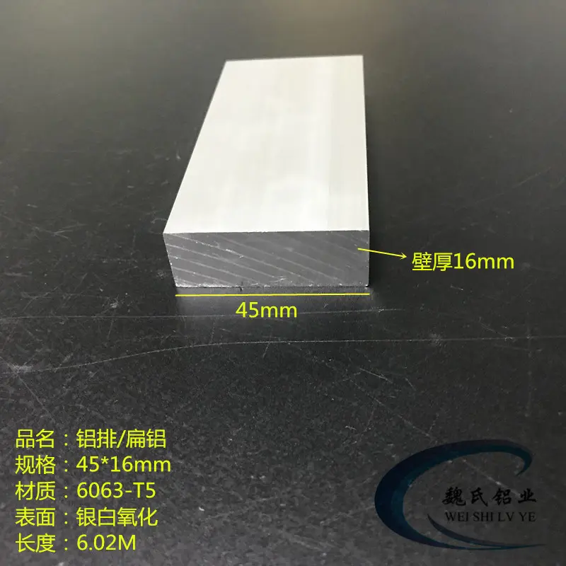 铝排45*16mm一字铝氧化扁铝铝板铝块铝条6063方铝工业硬质铝排