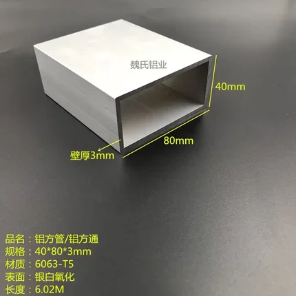 铝方通40x80x3mm铝方管型材 6063氧化铝方管 矩形管80*40*3mm标准