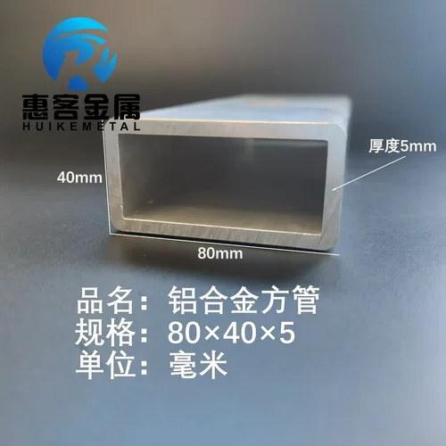 铝合金方管80*40*5铝方通铝扁通铝材铝方管铝合金矩形管方铝管
