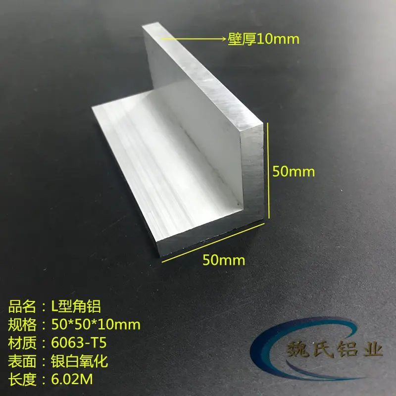 铝合金角铝50*50*10mm直角铝型材 L型角铝 氧化角铝 工业角铝支撑