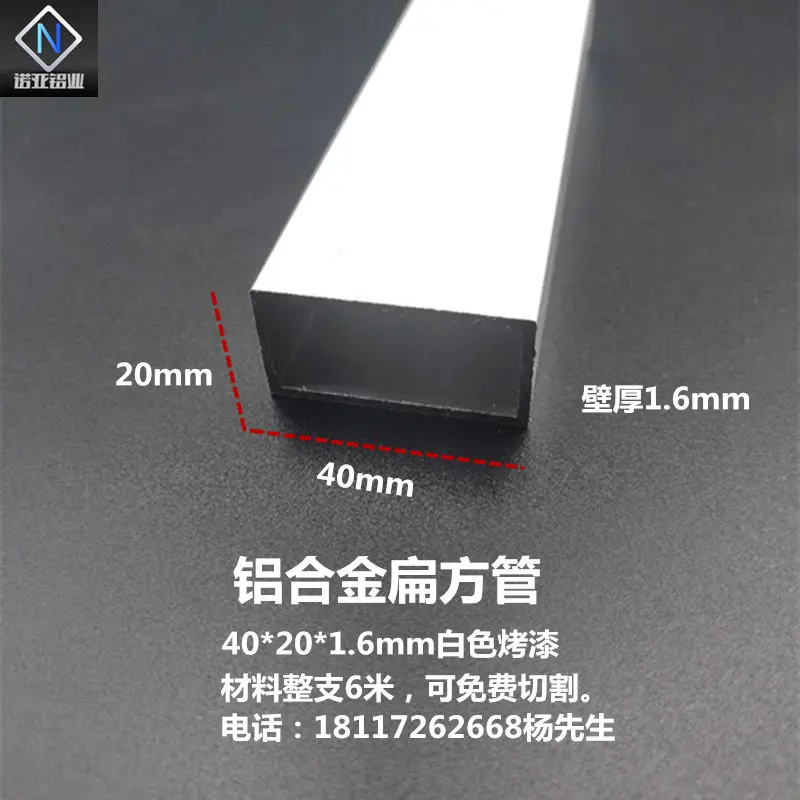 铝合金方管40*201.6mm白色隔断