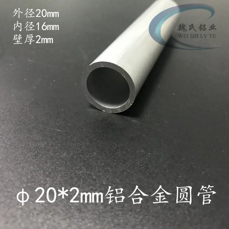 铝管φ20*2内径16mm壁厚2mm铝合金圆管空心管空心铝管DIY氧化圆管
