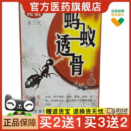 官方正品宛航第二代蚂蚁透骨穴位压力刺激贴（透气型）买2送1