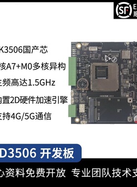 RK3506开发板Linux人工智能边缘计算行业板全国产