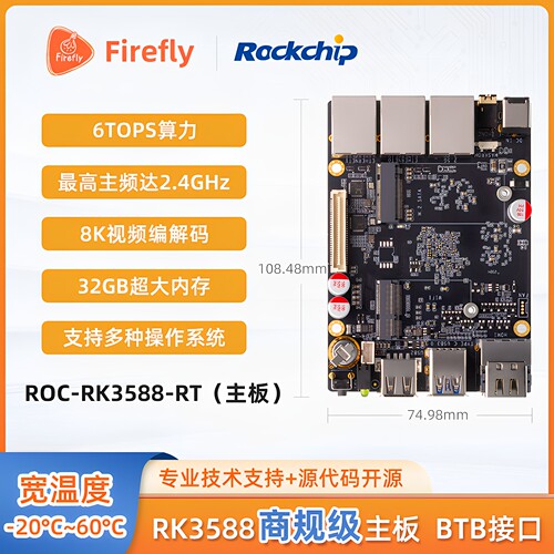 ROC-RK3588-RT多网口主板