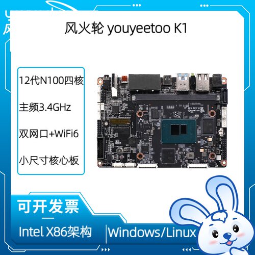 youyeetooK1开发板X86架构核心板