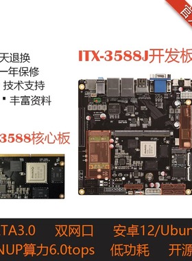 firefly RK3588开发板ITX-3588J主板8K八核核心板GPU NPU RK3588S