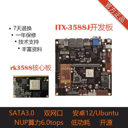 firefly RK3588开发板ITX-3588J主板8K八核核心板GPU NPU RK3588S