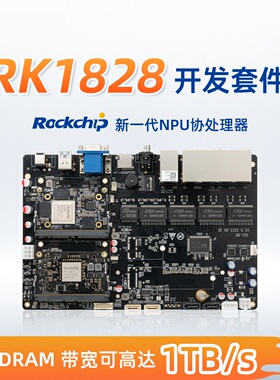 RK182X开发套件双模组3D DRAM堆叠8K瑞芯微RK3588/RK1820/RK1828