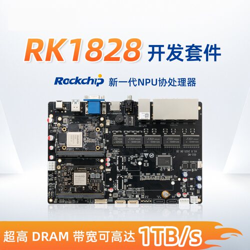 RK3588/RK1820/RK1828