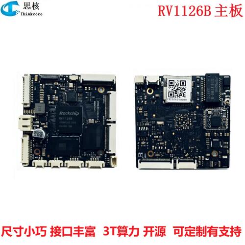 RV1126BAI开发板Linux开源定制