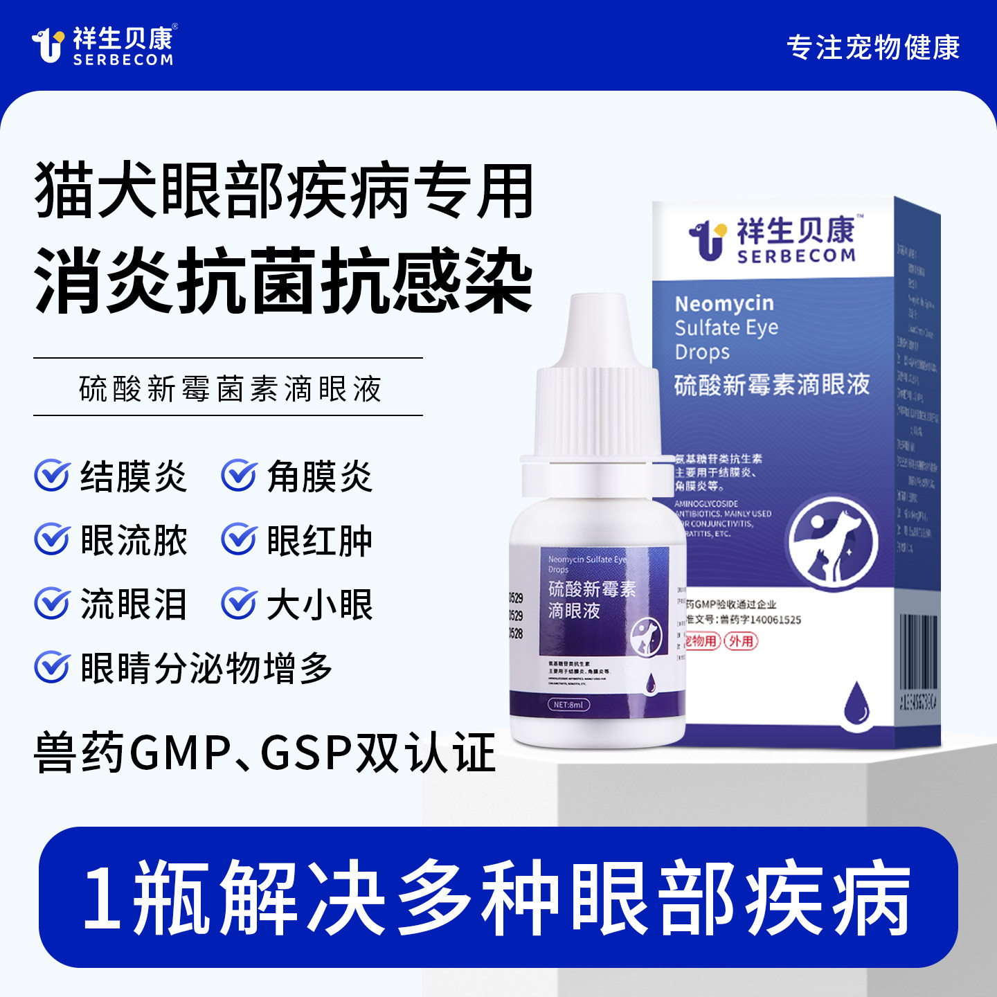 祥生贝康猫咪眼药水硫酸新霉素滴眼液狗狗宠物眼睛发炎流泪痕结膜,宠物/宠物食品及用品,猫眼/耳/口/鼻疾病药品,淘宝优惠券,粉丝福利购,淘宝优惠卷