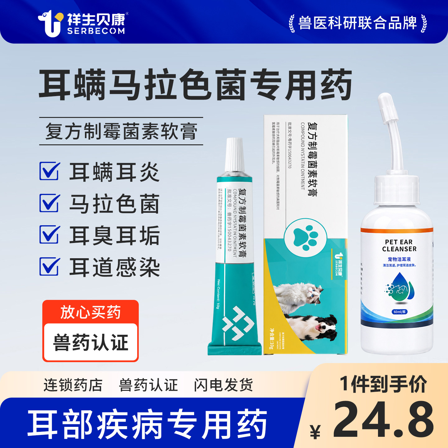 【复方制霉菌素】专治猫宠物耳螨图片
