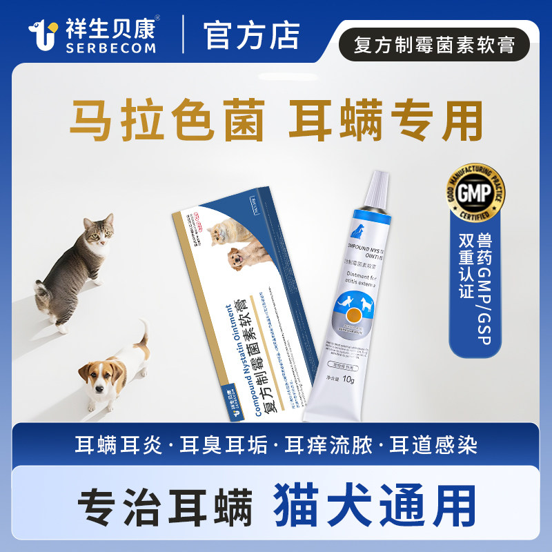 猫咪耳螨狗狗耳炎耳痒耳螨药