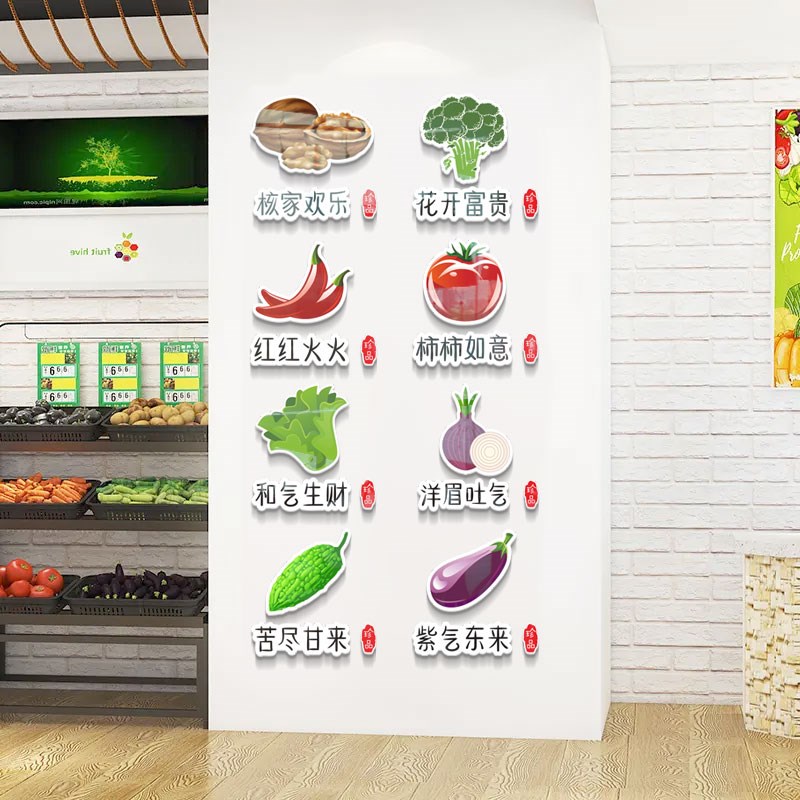 水果店装饰墙贴纸3d立体生鲜蔬菜店内墙面广告海报贴画超市便利店图片