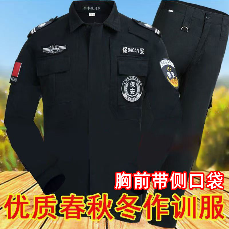 侧口袋保安服套装男秋冬加厚黑色长袖春秋执勤工作服冬装工装制服