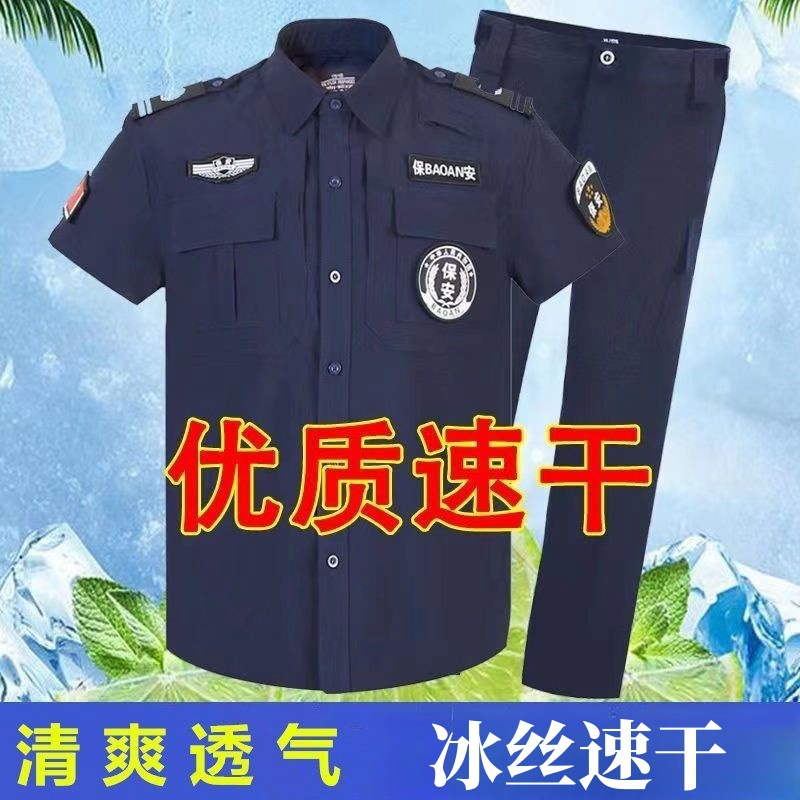 2025新款冰絲速干保安工作服夏款