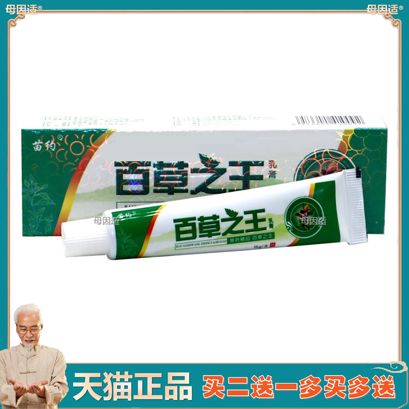 苗约百草之王中药乳膏皮肤药膏脚气痒止痒顽固癣症湿疹屑牛皮