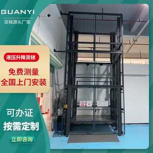 厂房冷库载货5米10米小型升降机货梯 广东液压升降货梯加装