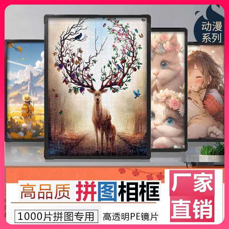 ?拼图1000片相框框架70x50和75x50CM拼图框通用1314片简约
