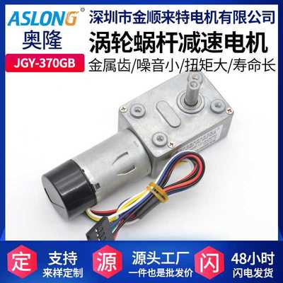 JGY-370GB蜗轮蜗杆直流减速电机微型低速霍尔带盖编码器12V小马达