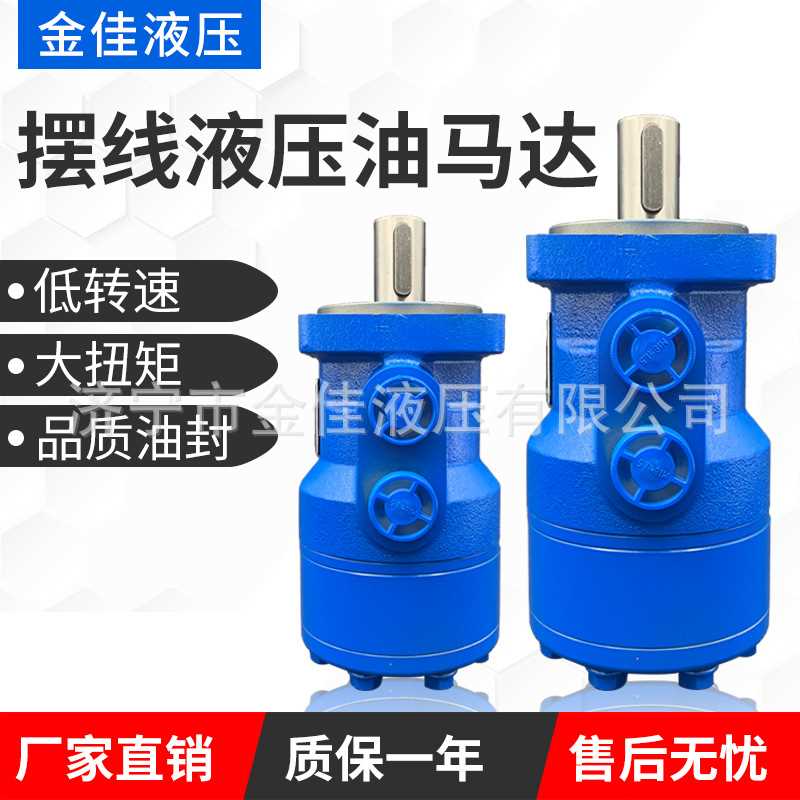 源头厂家摆线液压马达BMR BM2 OMR绞车液压马达低速大扭矩油马达