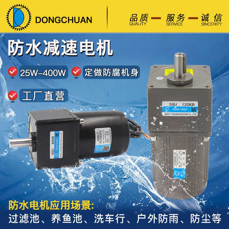 防水减速电机单相220V三相380V/90W/120W/200W调速定速 工厂直销