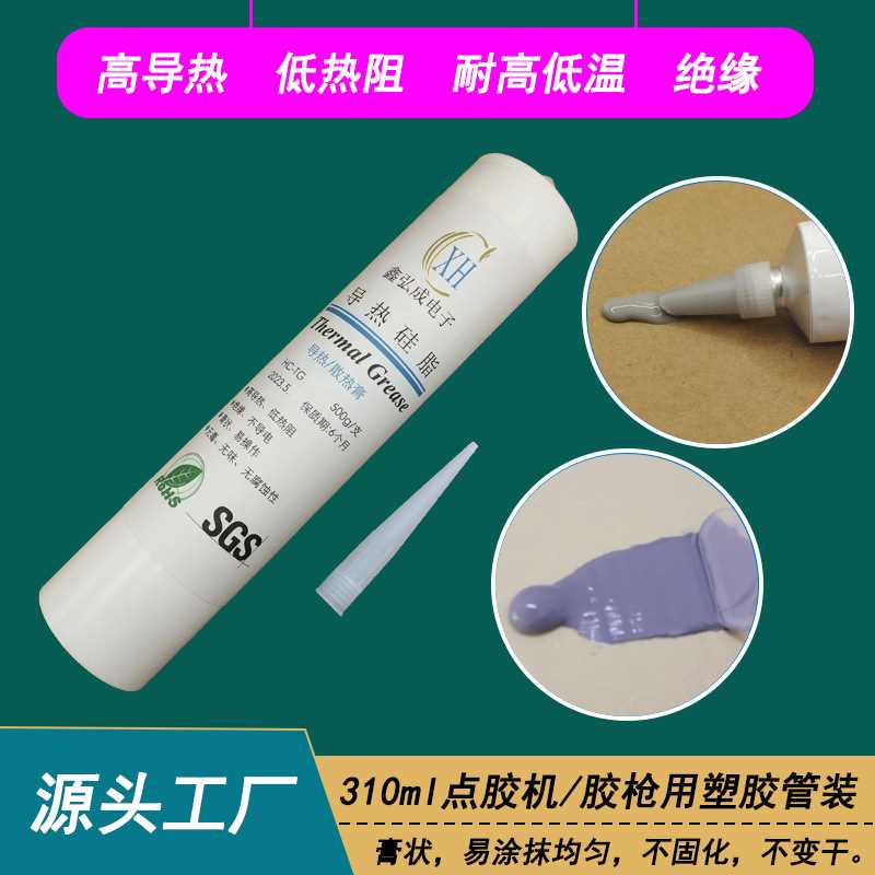 300ml塑胶管装点胶机用导热硅脂 LED灯具电脑CPU用导热散热膏灰色
